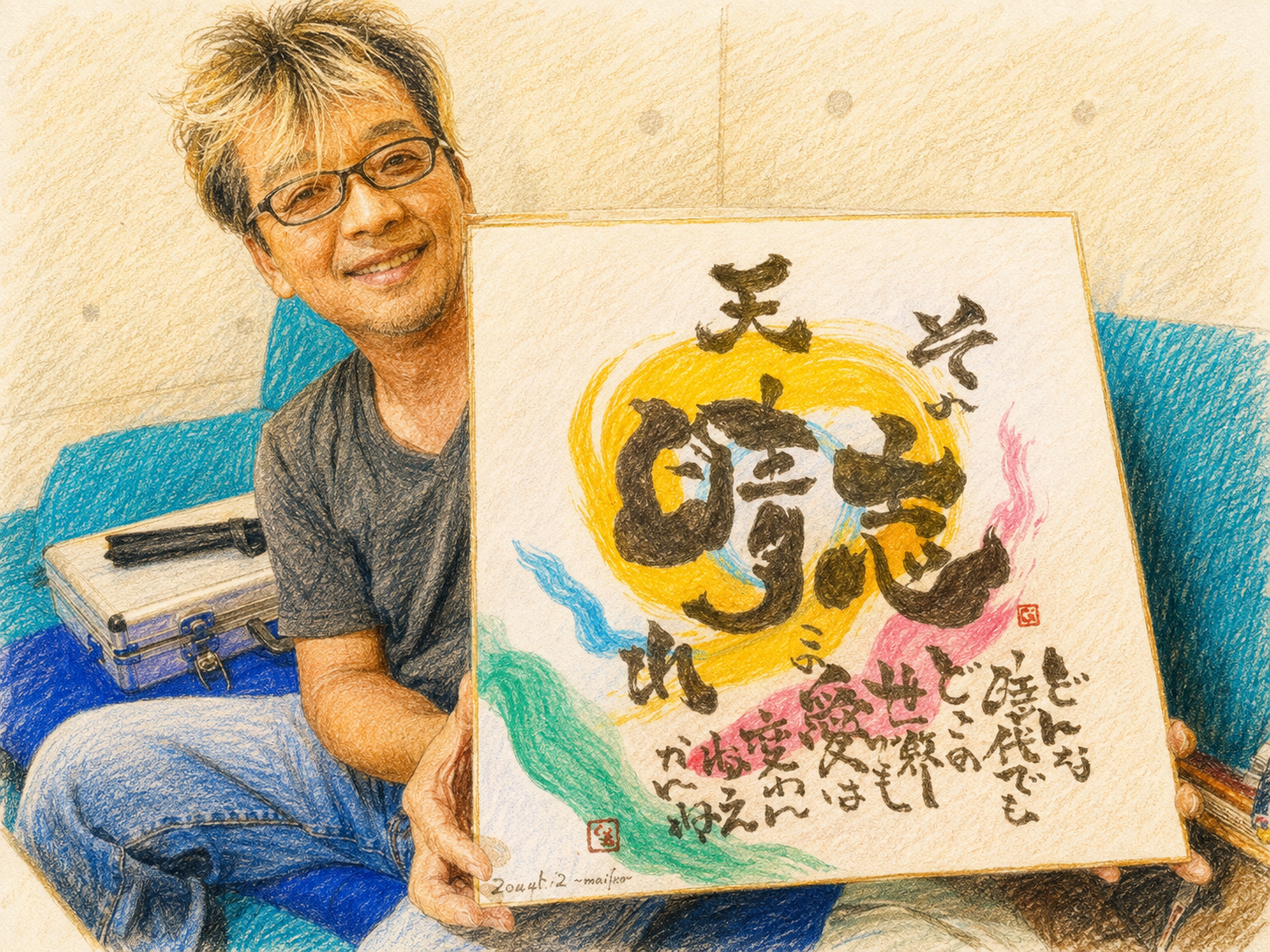 書き下ろした作品を持つ詞人くまさん